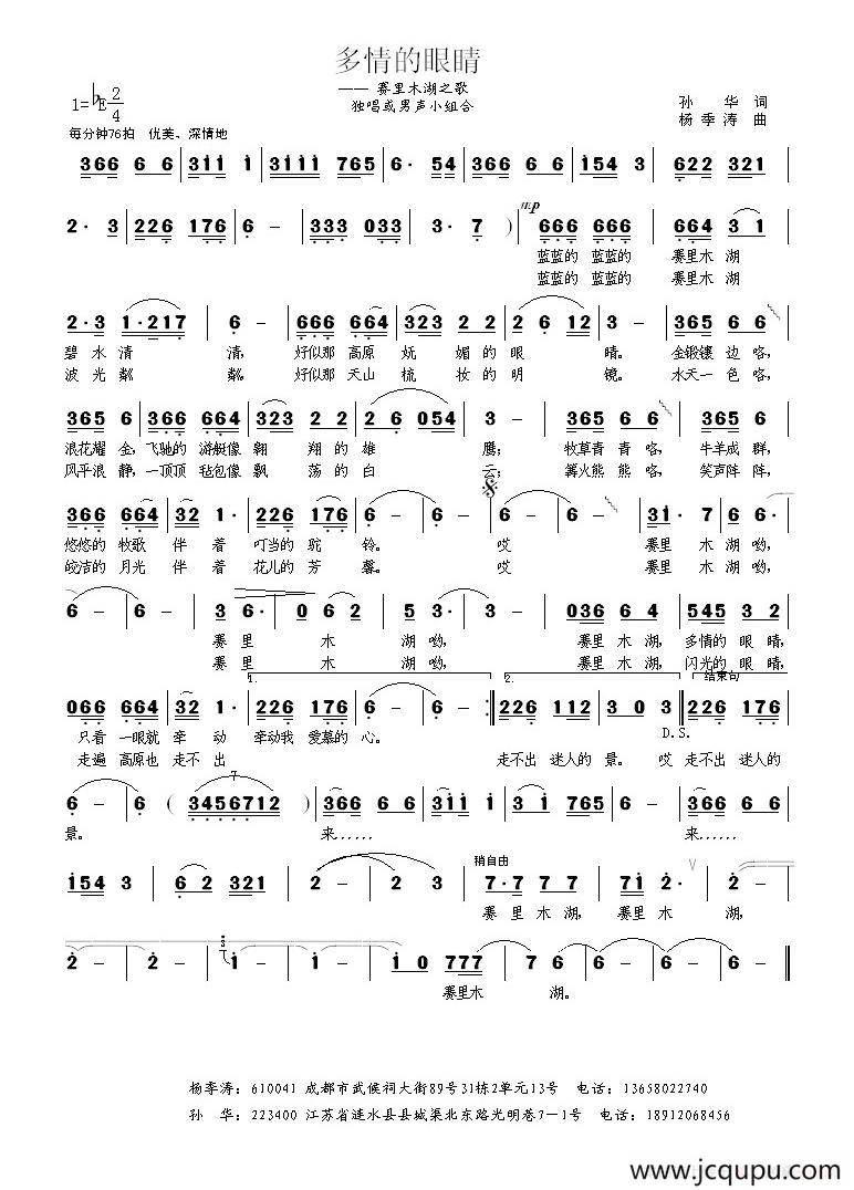多情的眼睛简谱