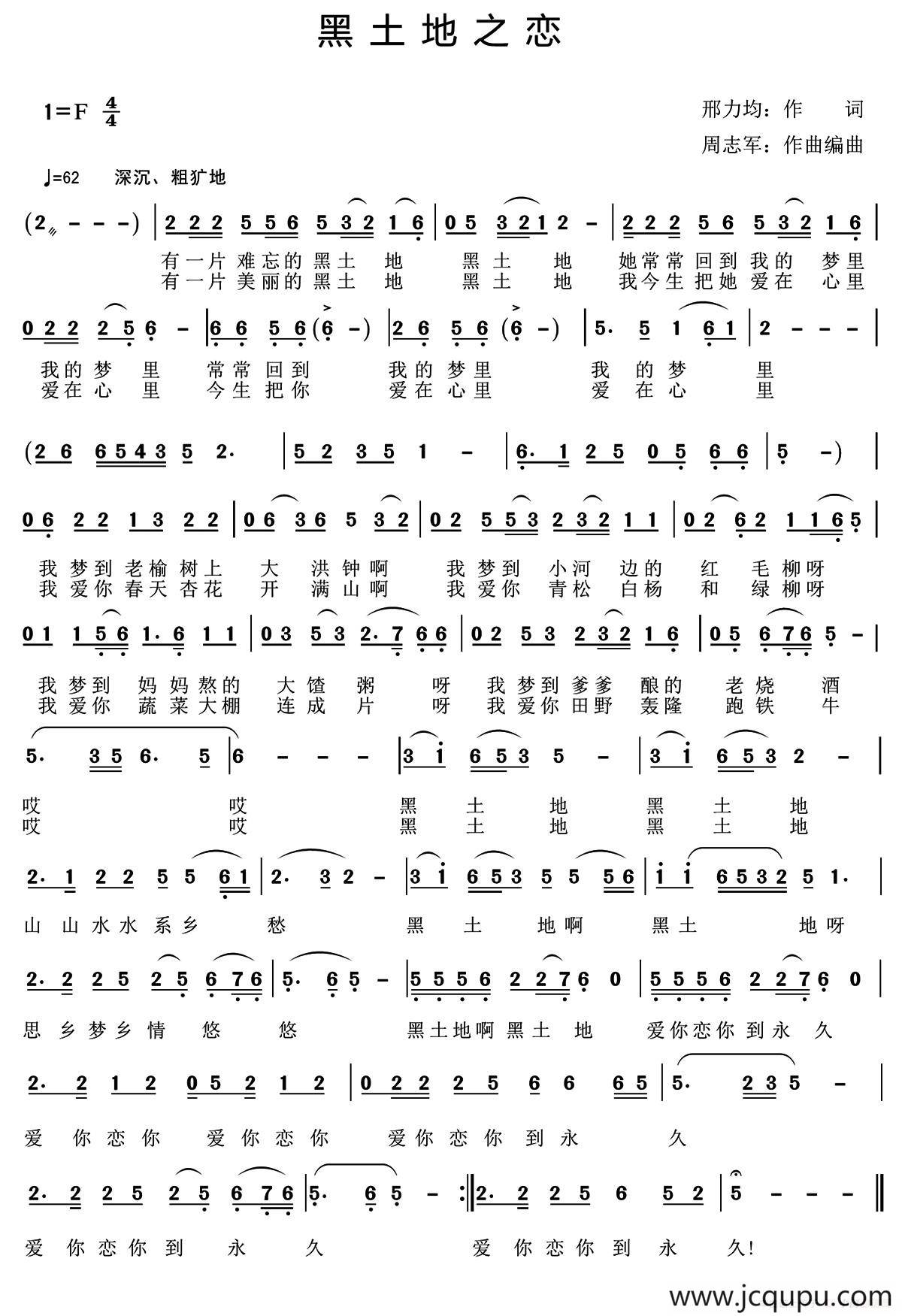 黑土地之恋简谱
