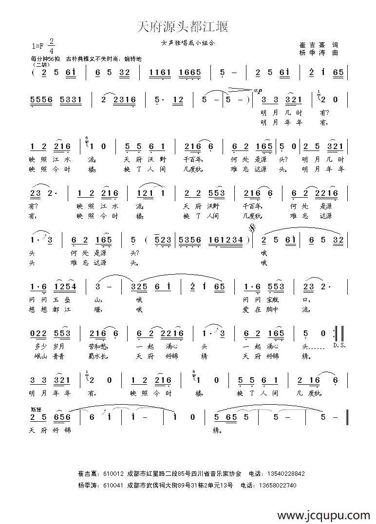 天府源头都江堰简谱