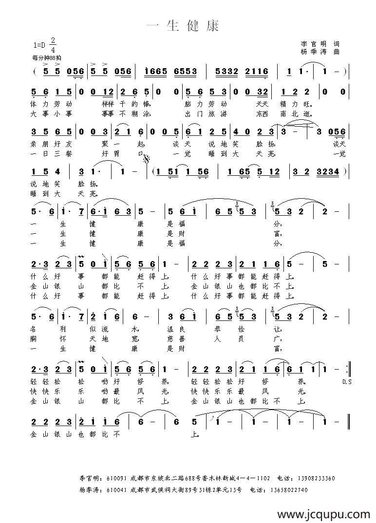 一生健康简谱