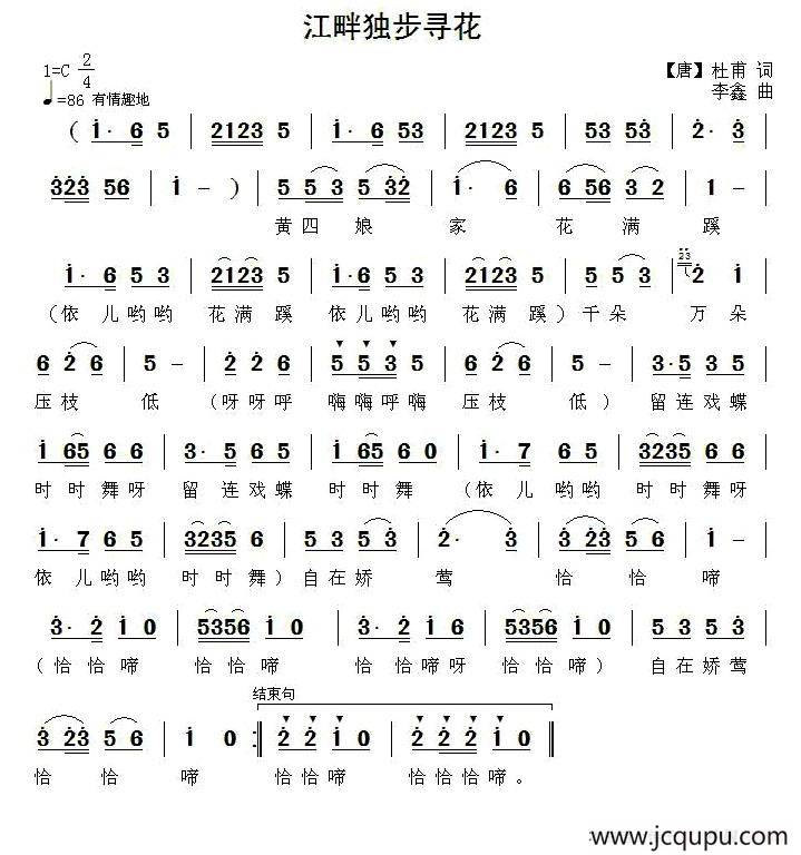 江畔独步寻花简谱