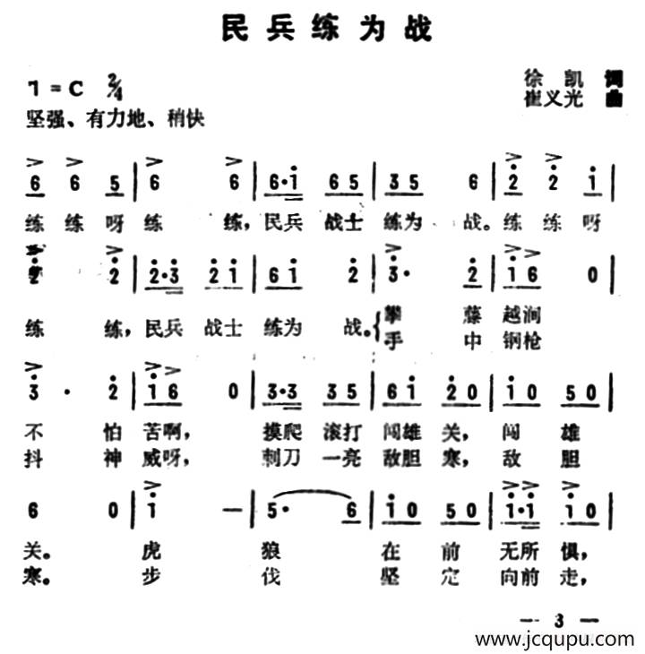 民兵練為戰簡譜