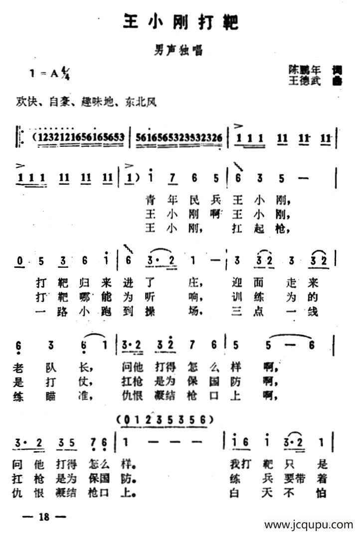 王小刚打靶简谱