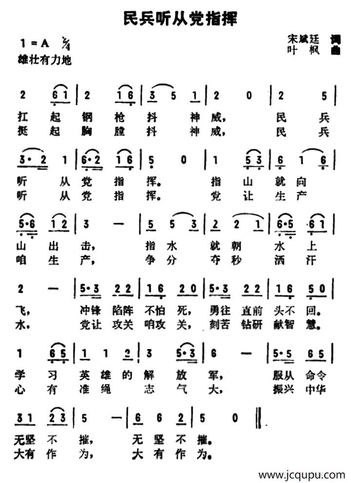 民兵听从党指挥简谱