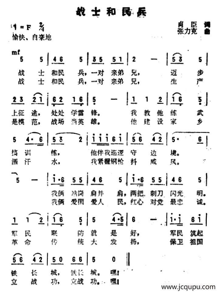 战士和民兵简谱