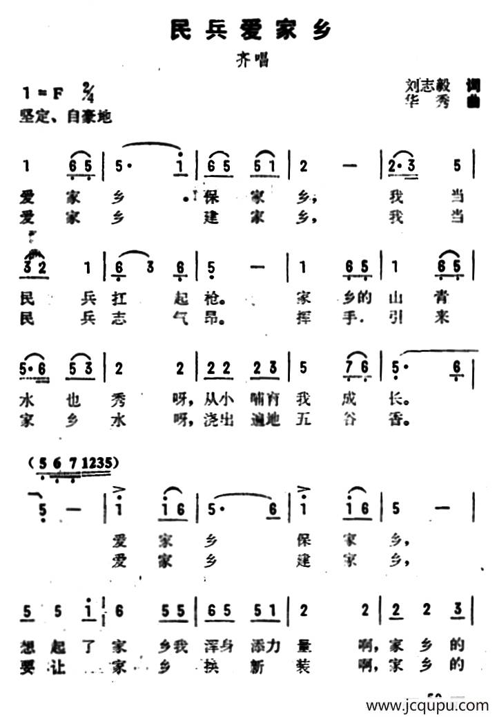 民兵爱家乡简谱