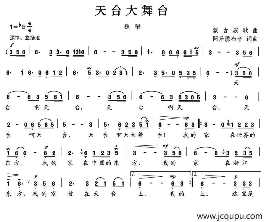 天台大舞台简谱