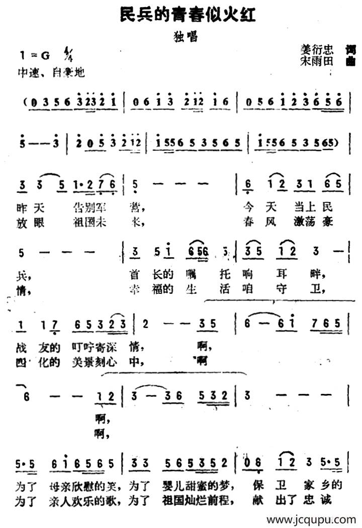 民兵的青春似火红简谱