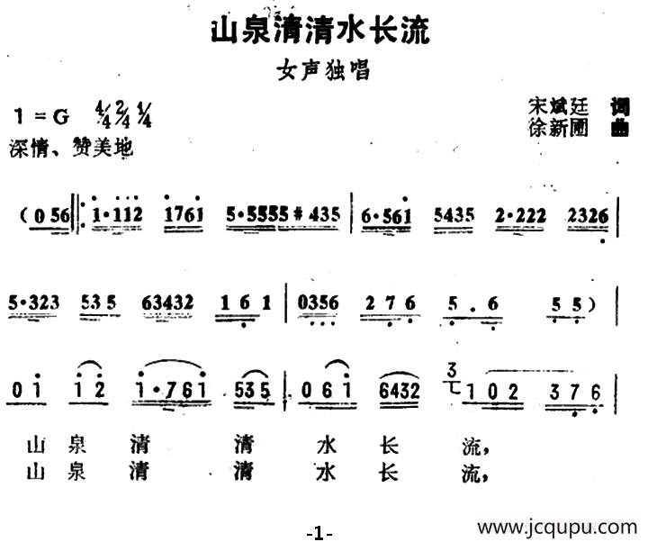 山泉清清水长流简谱
