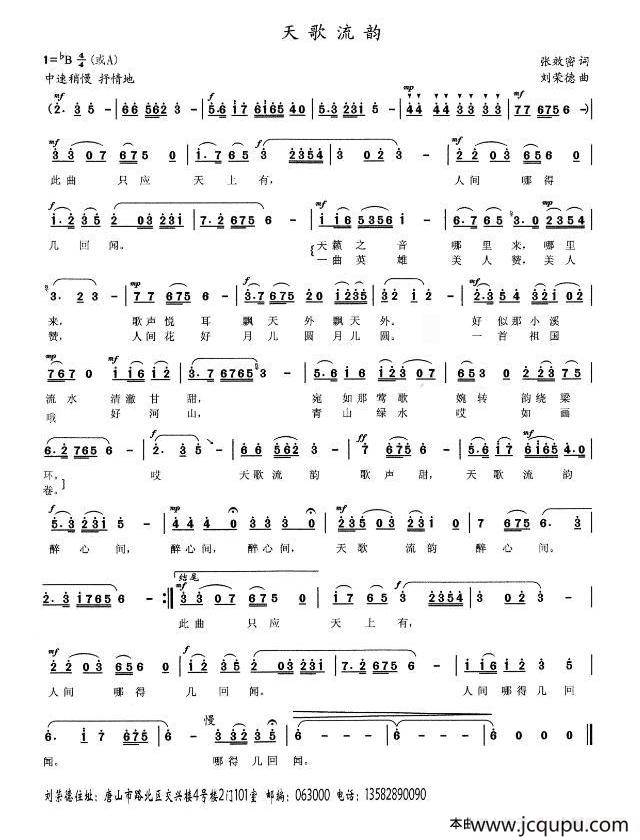 天歌流韵（张效密词 刘荣德曲）简谱