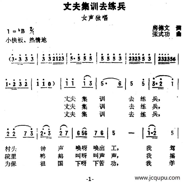 丈夫集训去练兵简谱