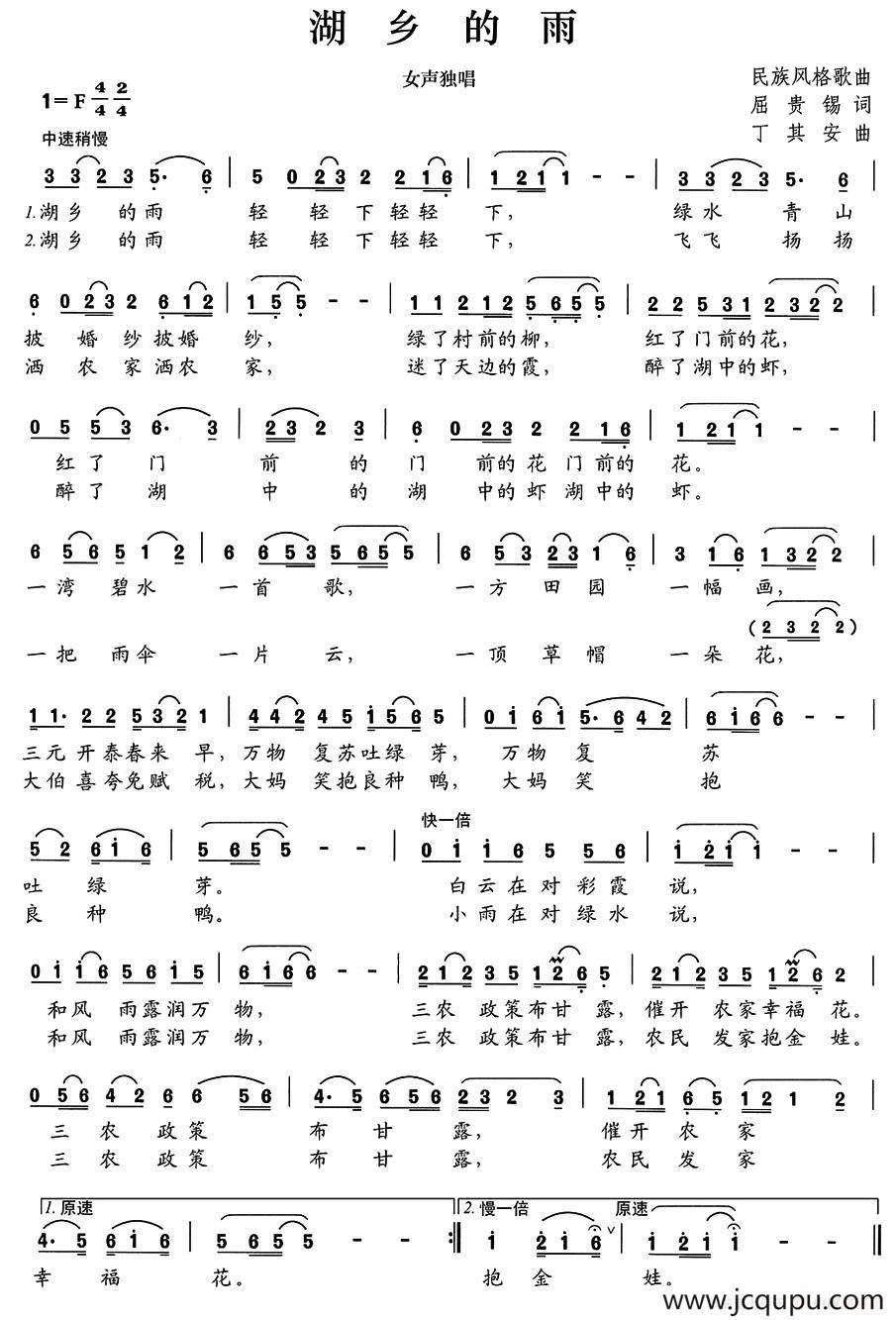 湖乡的雨简谱