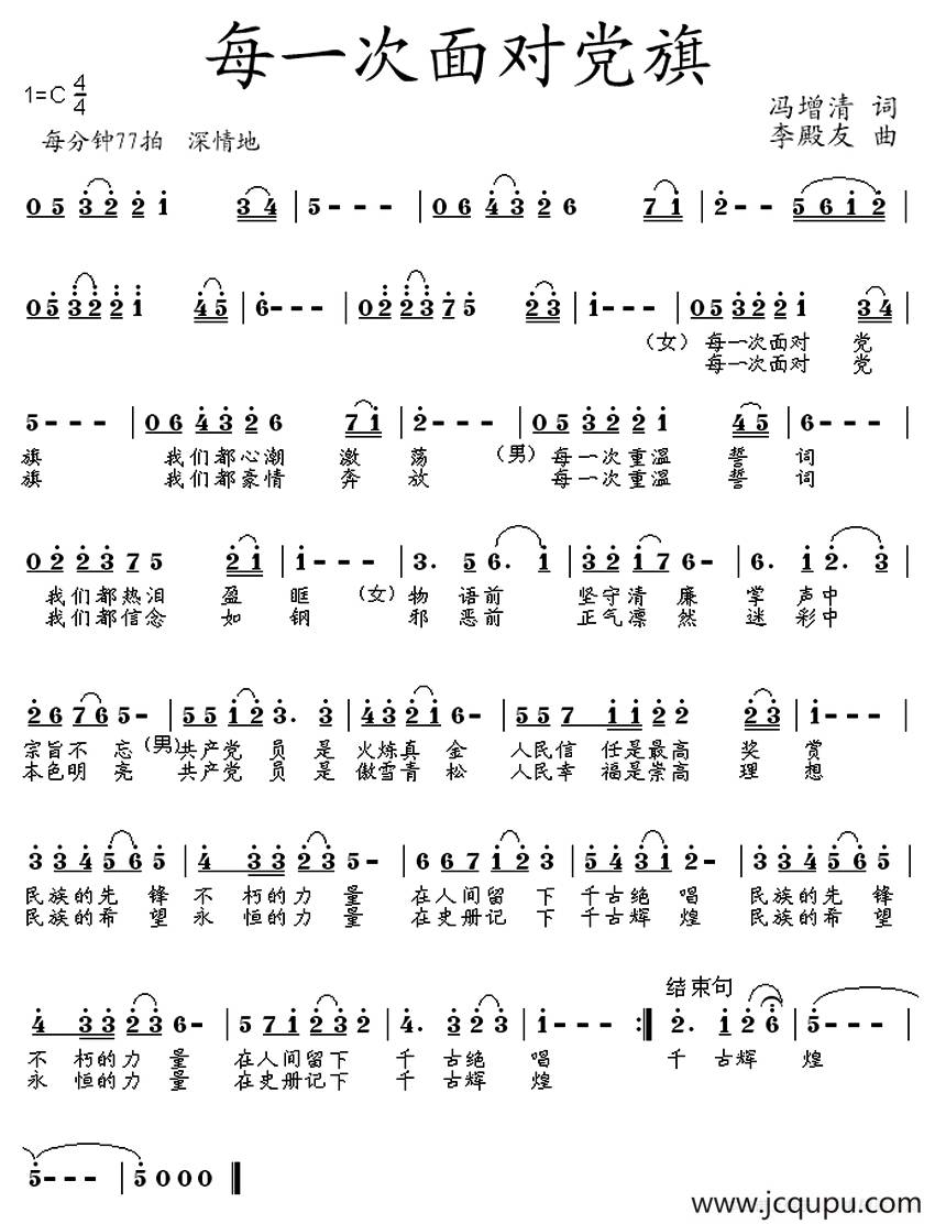 每一次面对党旗简谱