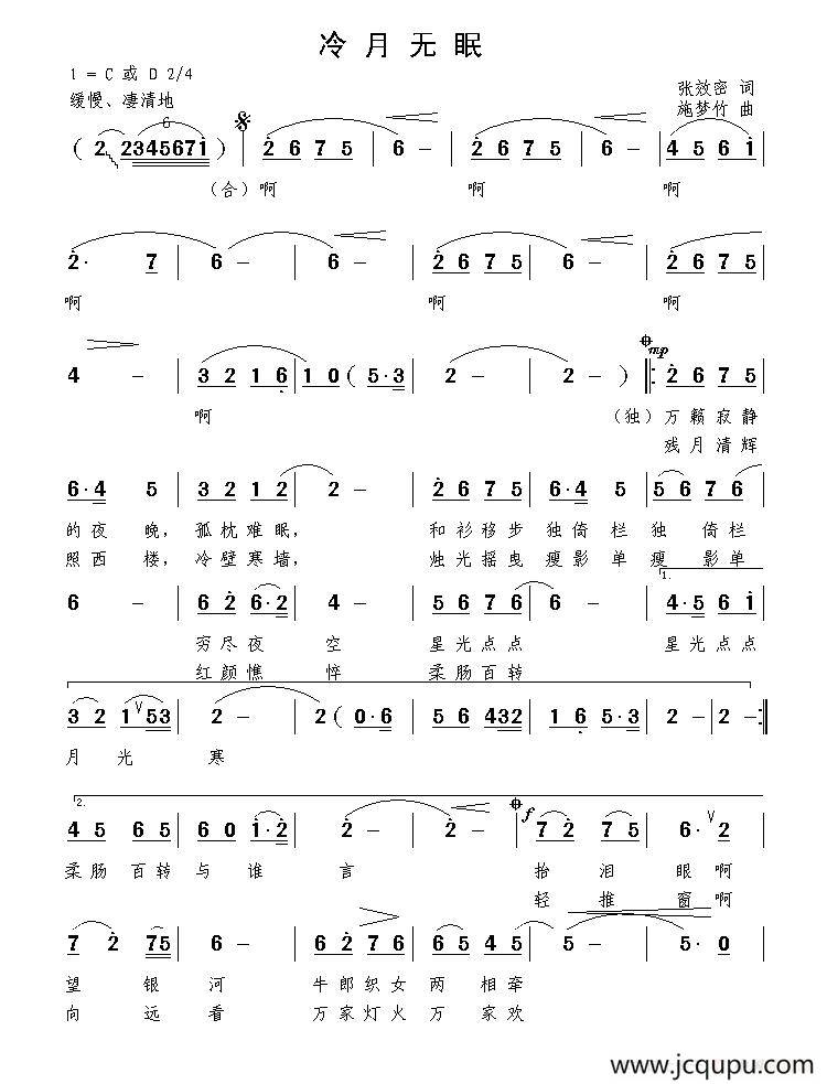 冷月无眠（张效密词 施梦竹曲）简谱