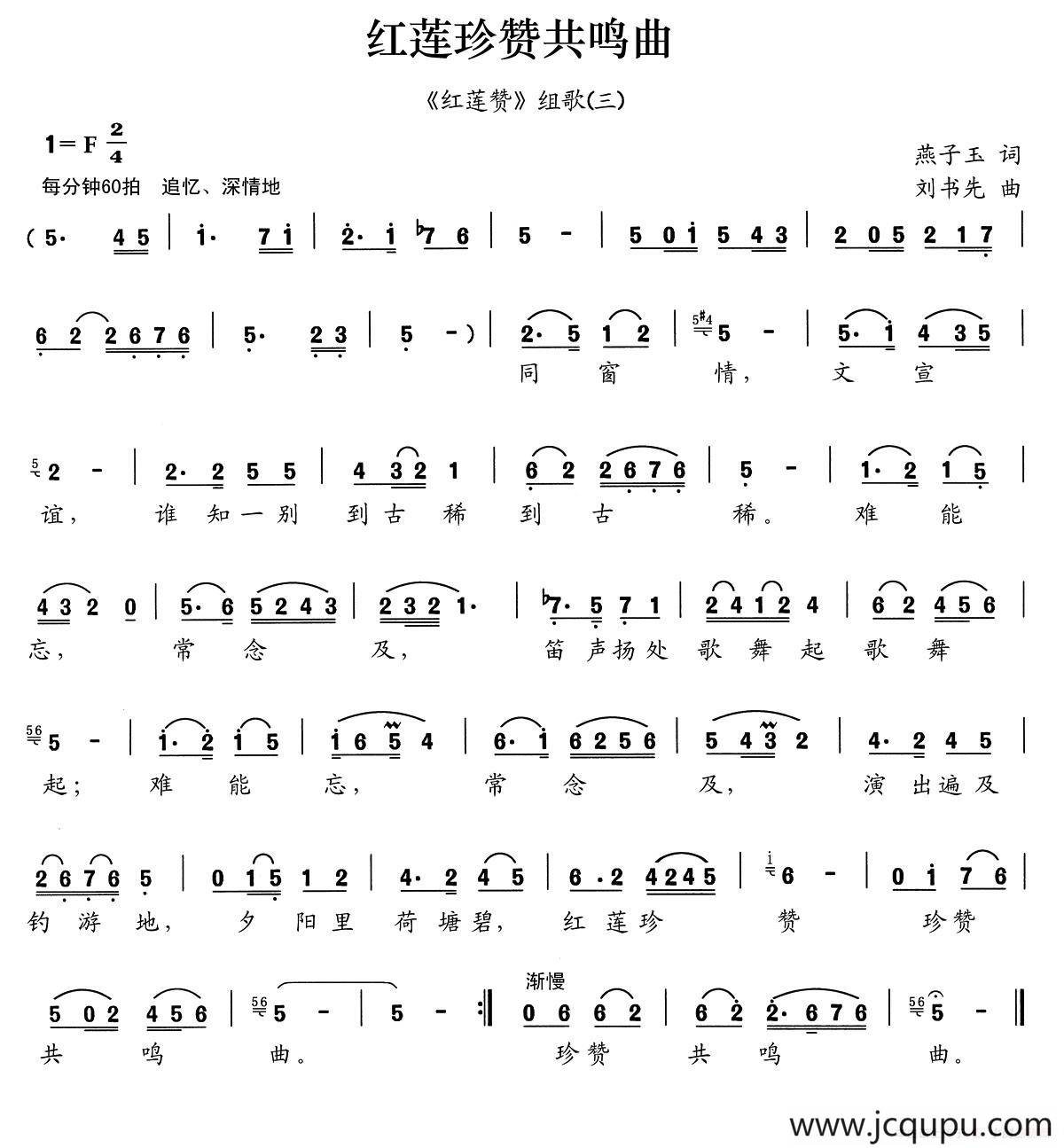 红莲珍赞共鸣曲（《红莲赞》组歌之三）简谱