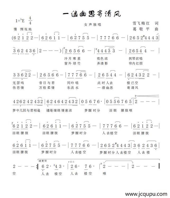 一缕幽思寄清风简谱