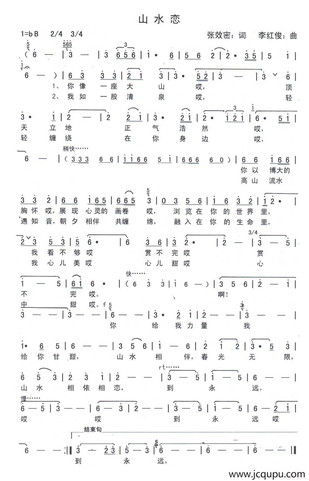 山水恋简谱