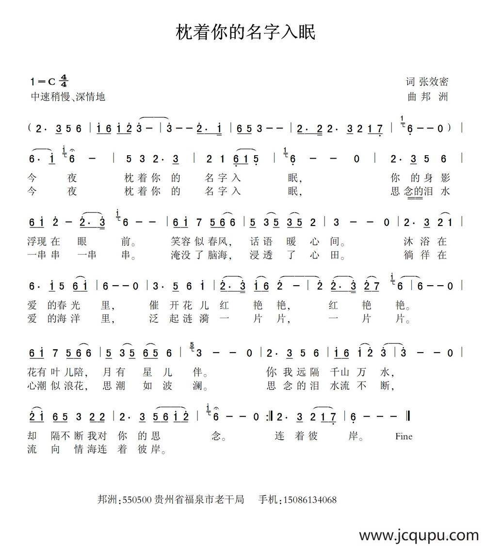 枕着你的名字入眠（张效密词 邦洲曲）简谱