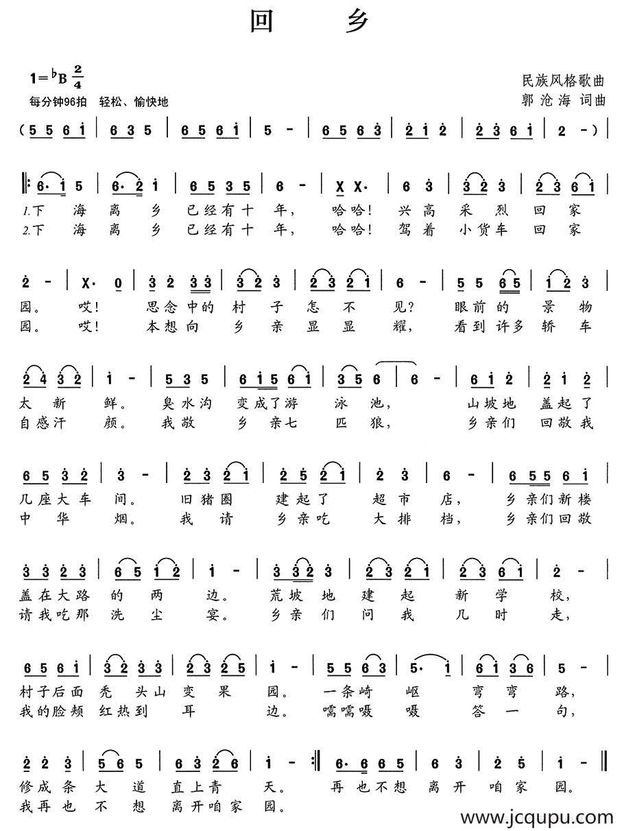 回乡（郭沧海 词曲）简谱