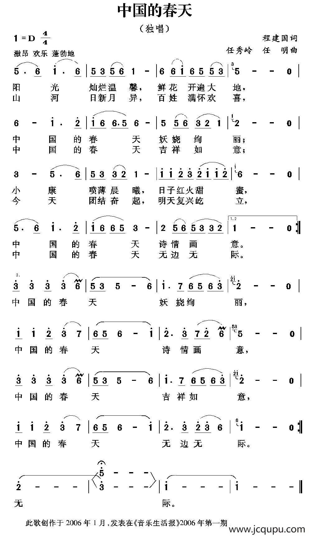 祖国的春天（程建国词 任秀岭 任明曲）简谱