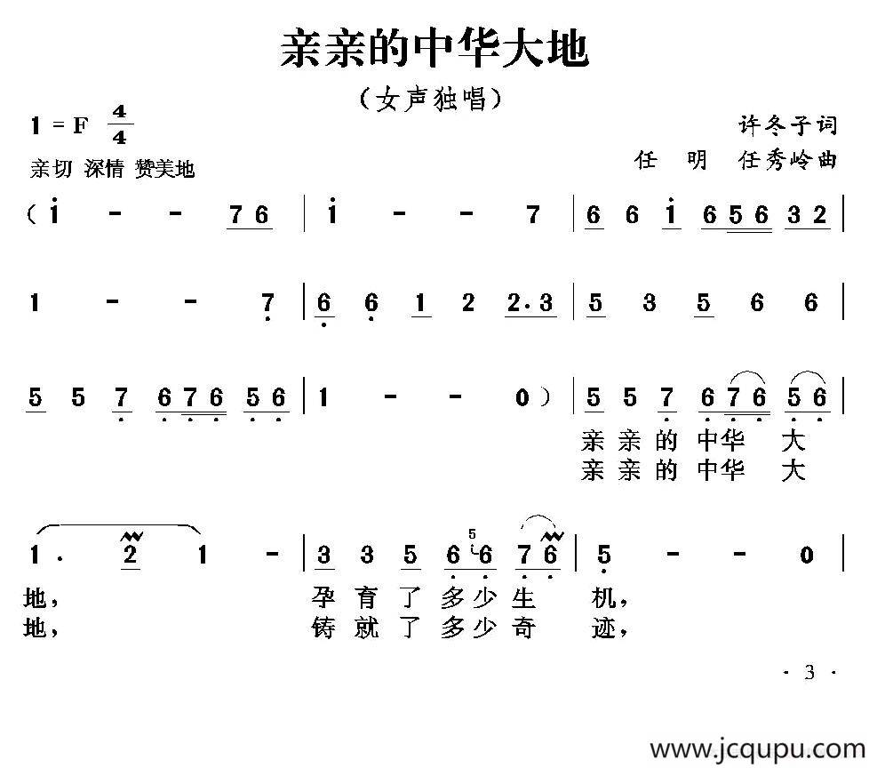 亲亲的中华大地简谱
