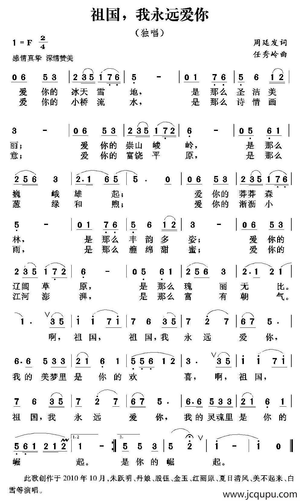 祖国，我永远爱你（周廷发词 任秀岭曲）简谱