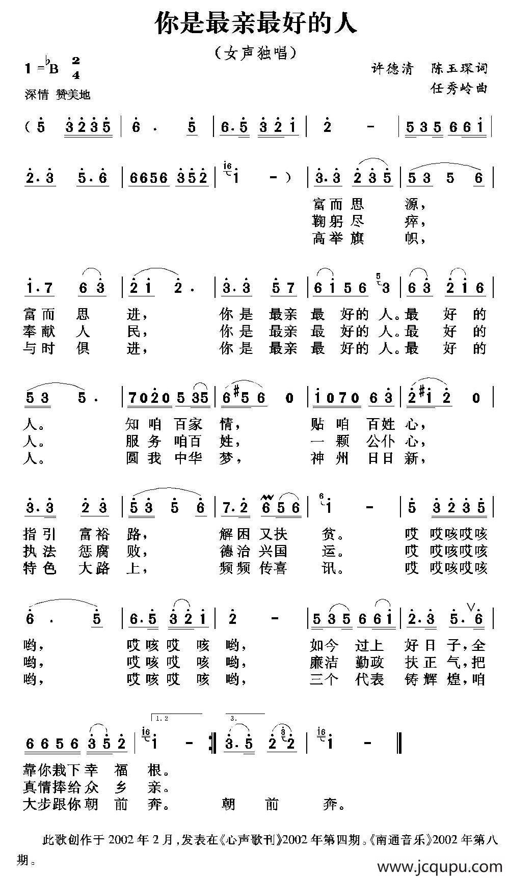 你是最亲最好的人简谱