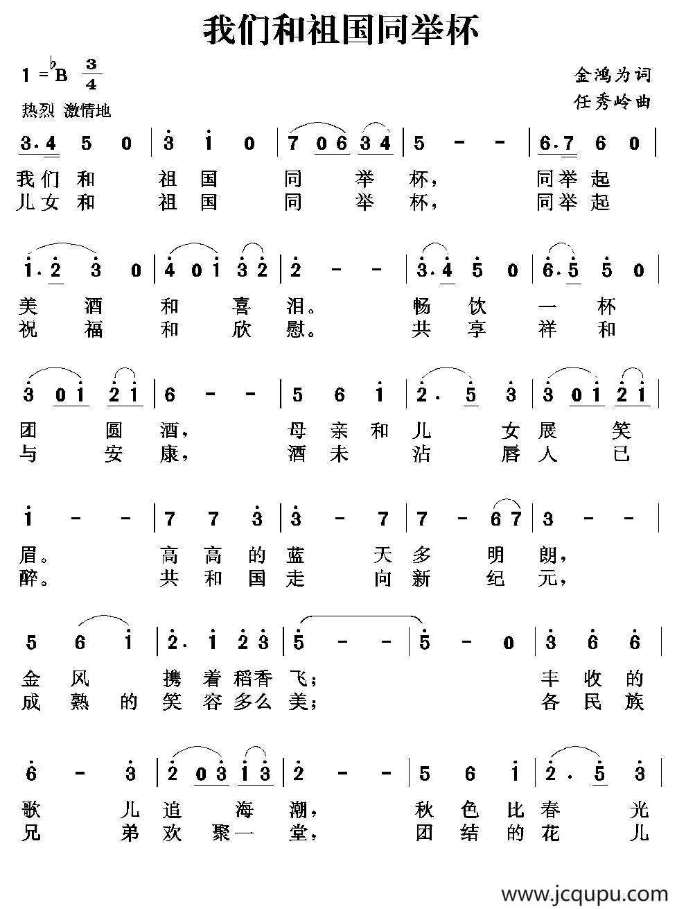 我们和祖国同举杯简谱