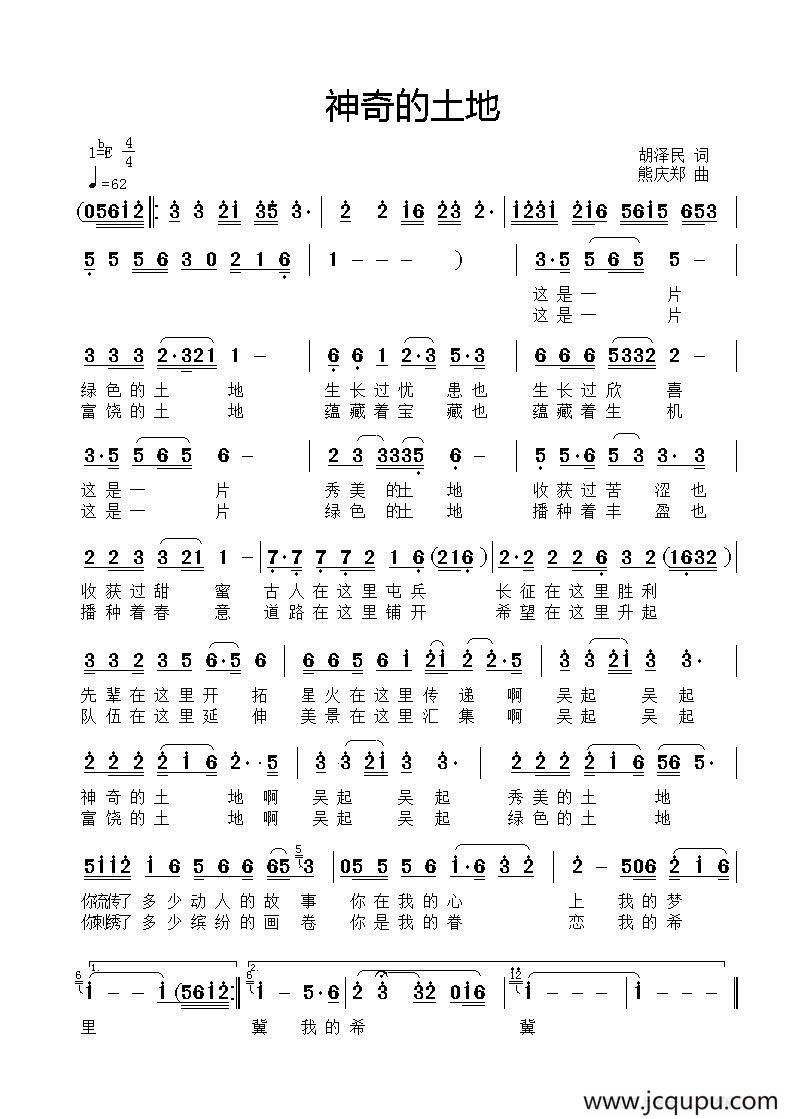 神奇的土地（胡泽民词 熊庆郑曲）简谱