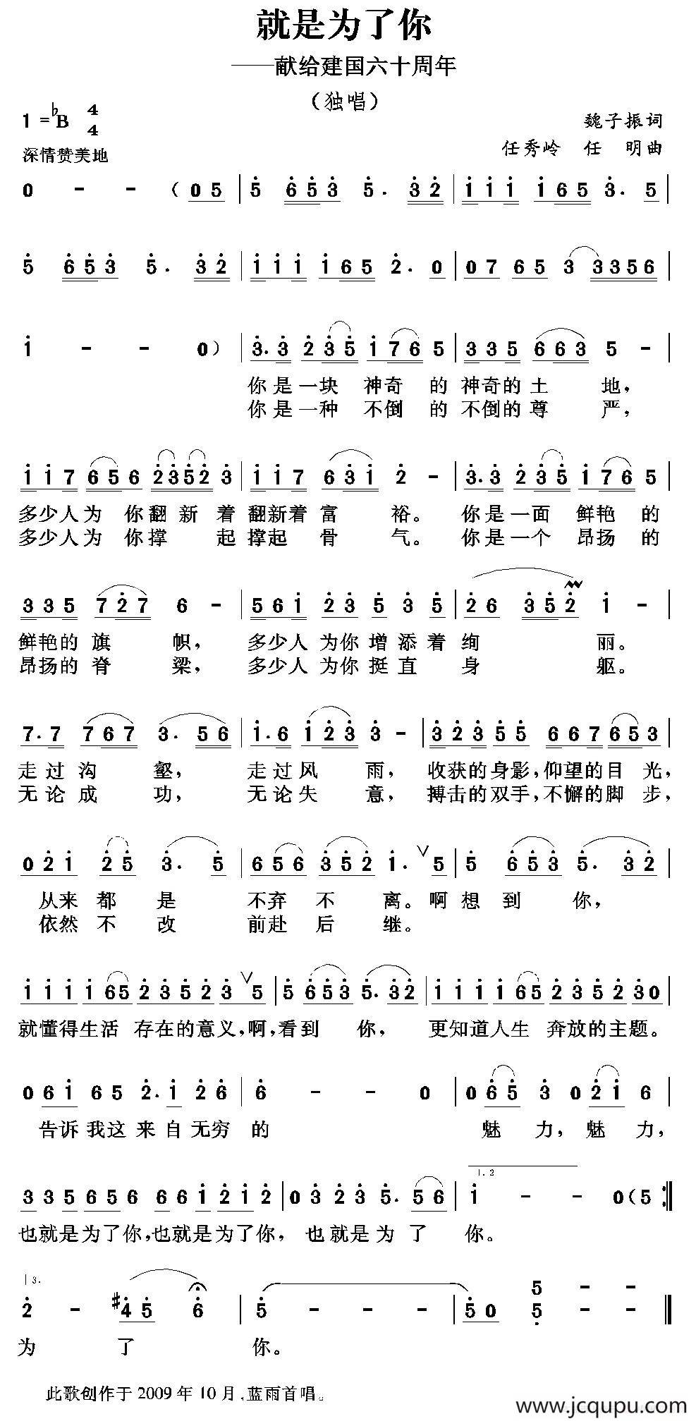 就是为了你简谱