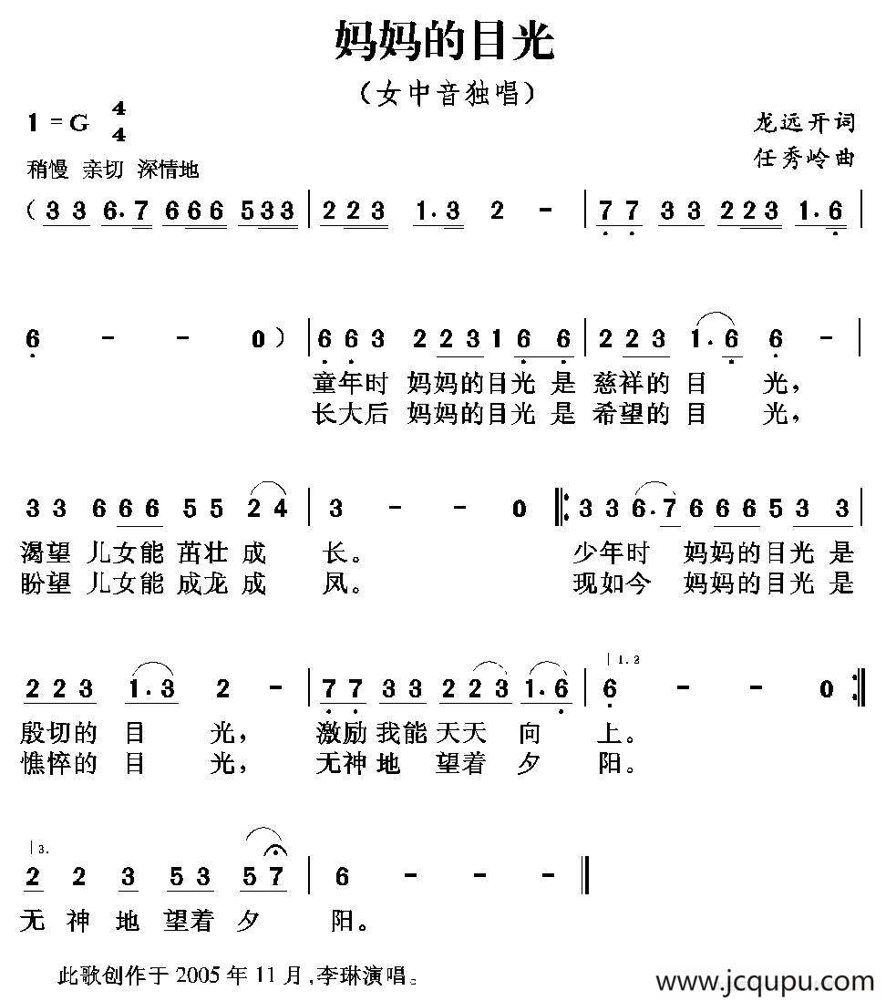 妈妈的目光（龙远开词 任秀岭曲）简谱