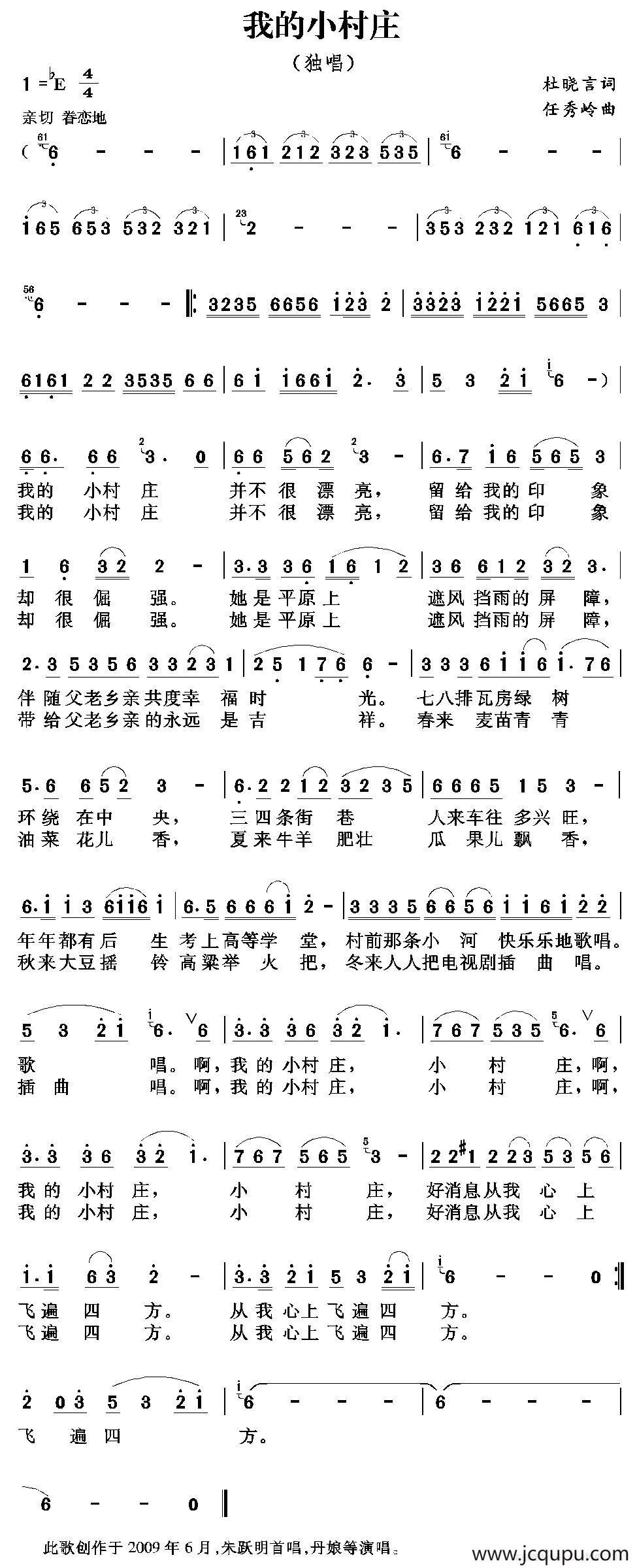 我的小村庄（杜晓言词 任秀岭曲）简谱