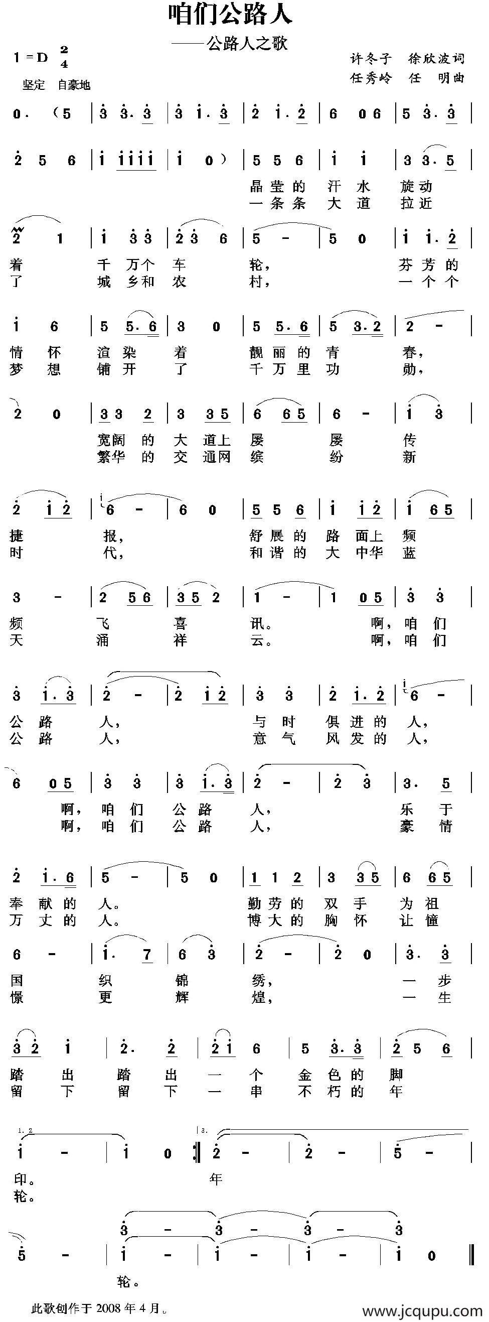 咱们公路人简谱