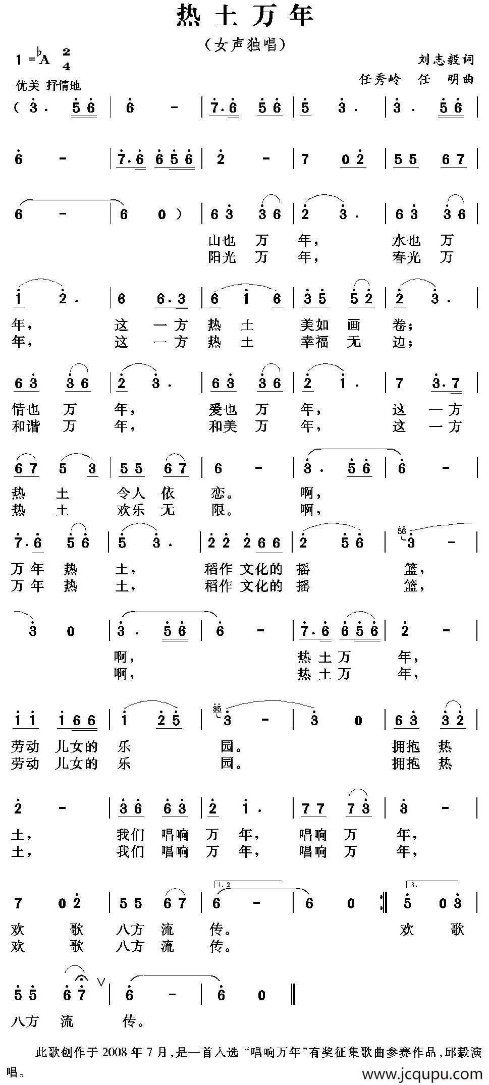 热土万年简谱