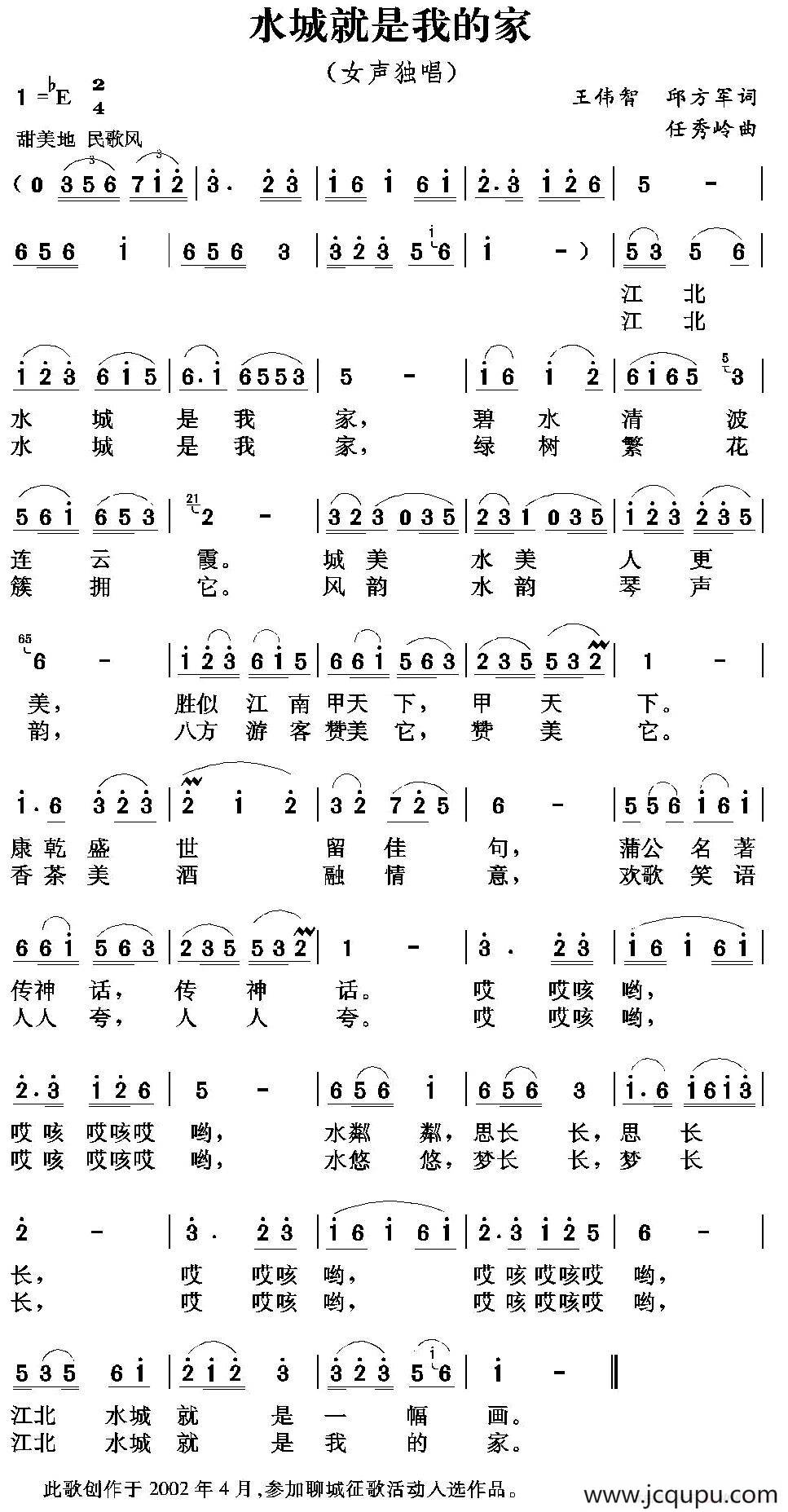 水城就是我的家简谱