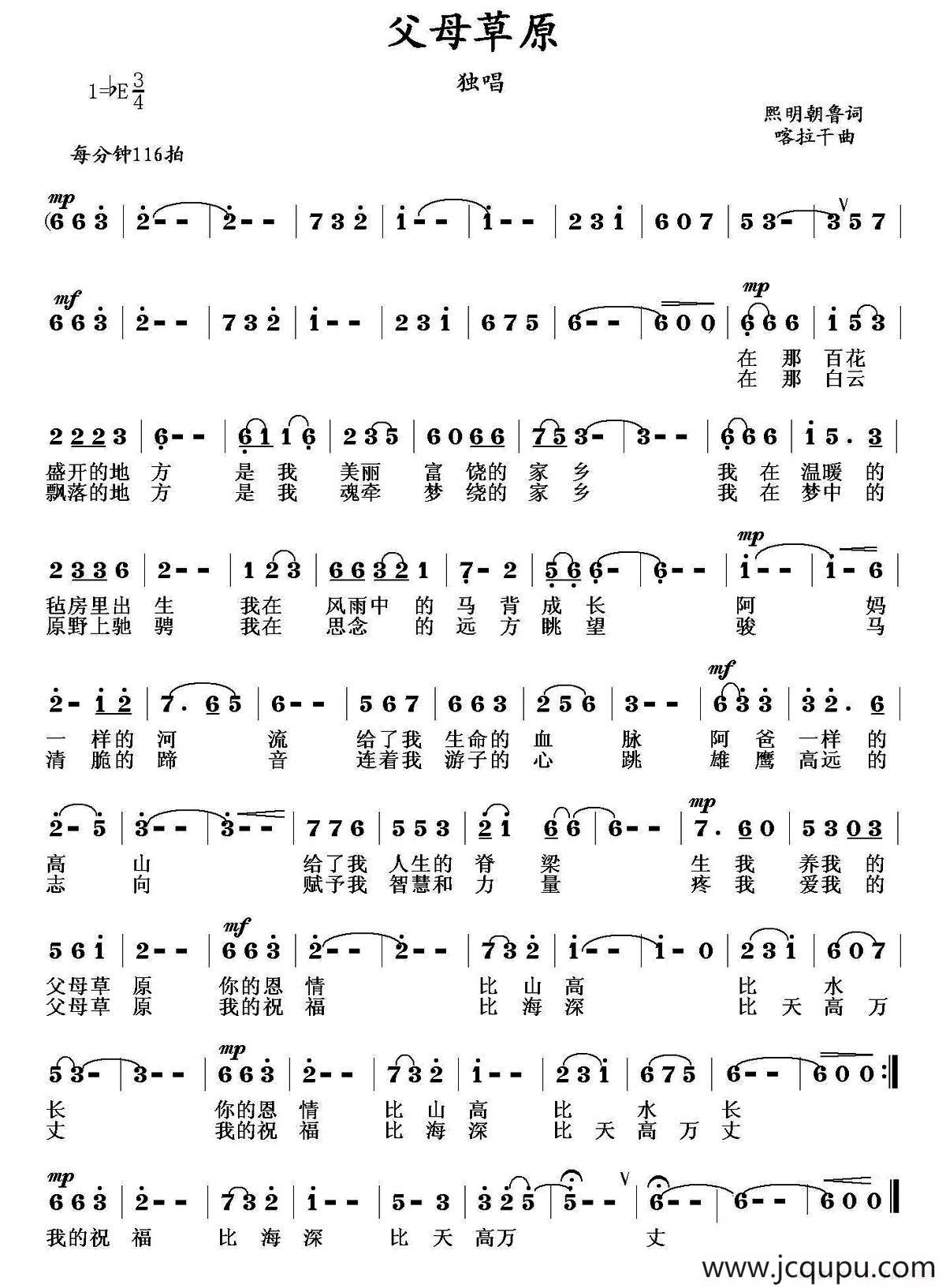 父母草原（熙明朝鲁词 喀拉干曲）简谱