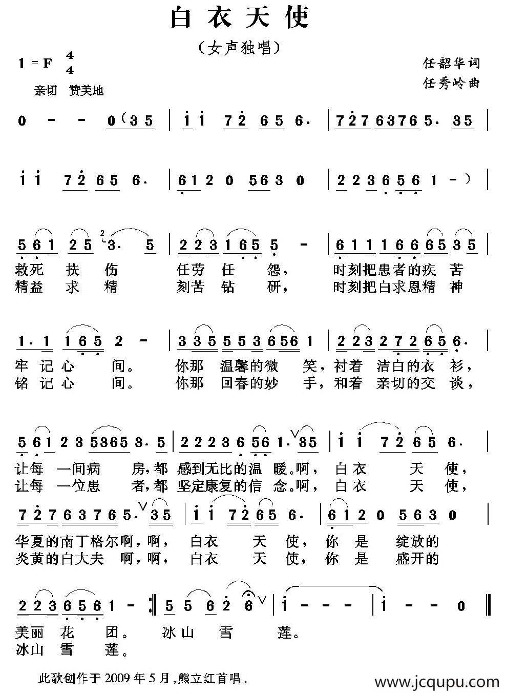 白衣天使(任韶华词 任秀岭曲)简谱-曲谱 - 酷好简谱