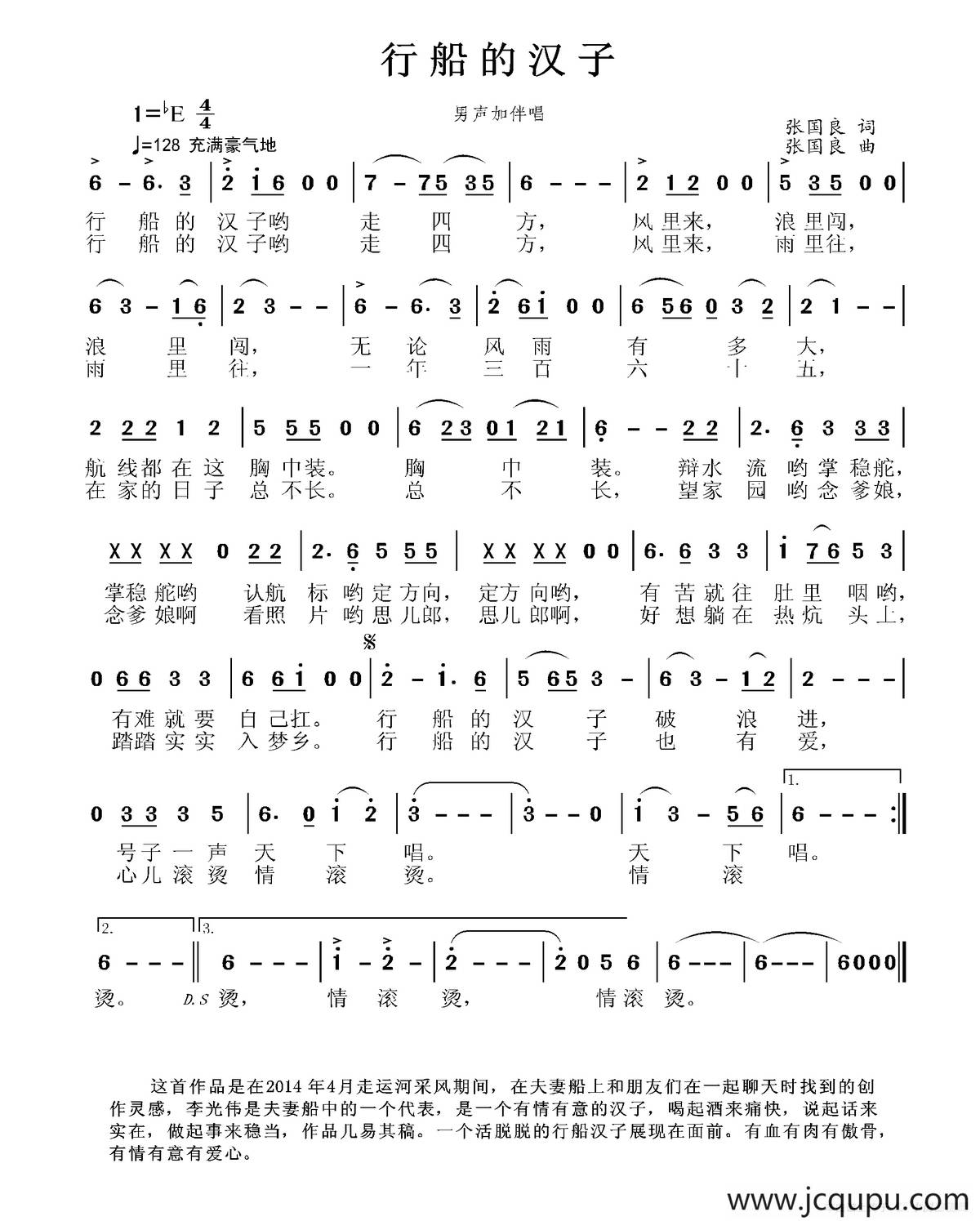 行船的汉子简谱