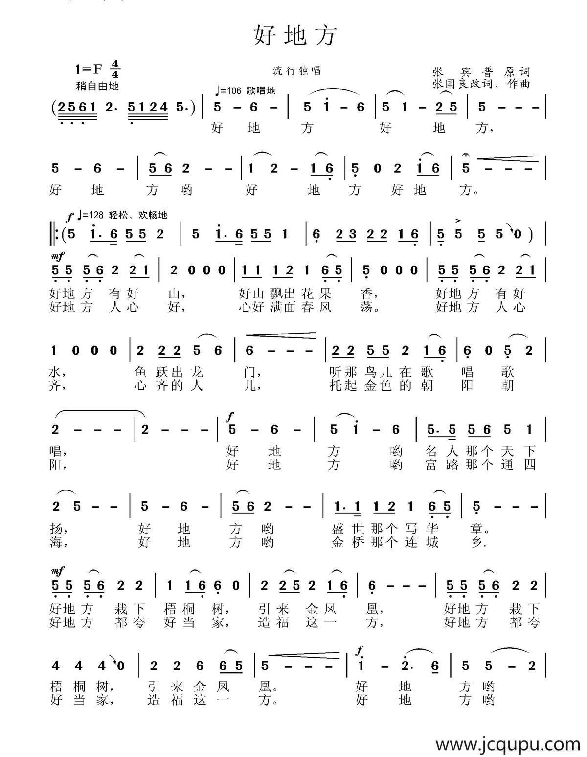 好地方（张宾普原词 张国良改词作曲）简谱