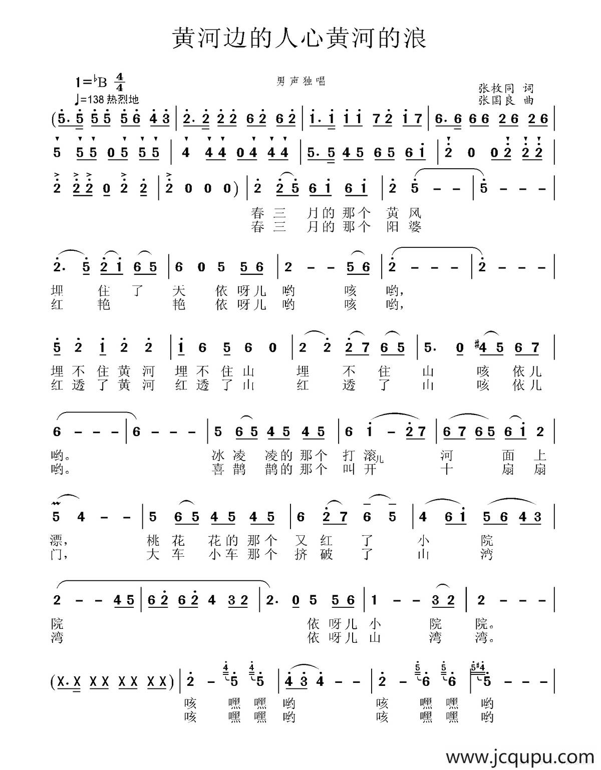 黄河边的人心黄河的浪（张枚同词 张国良曲）简谱