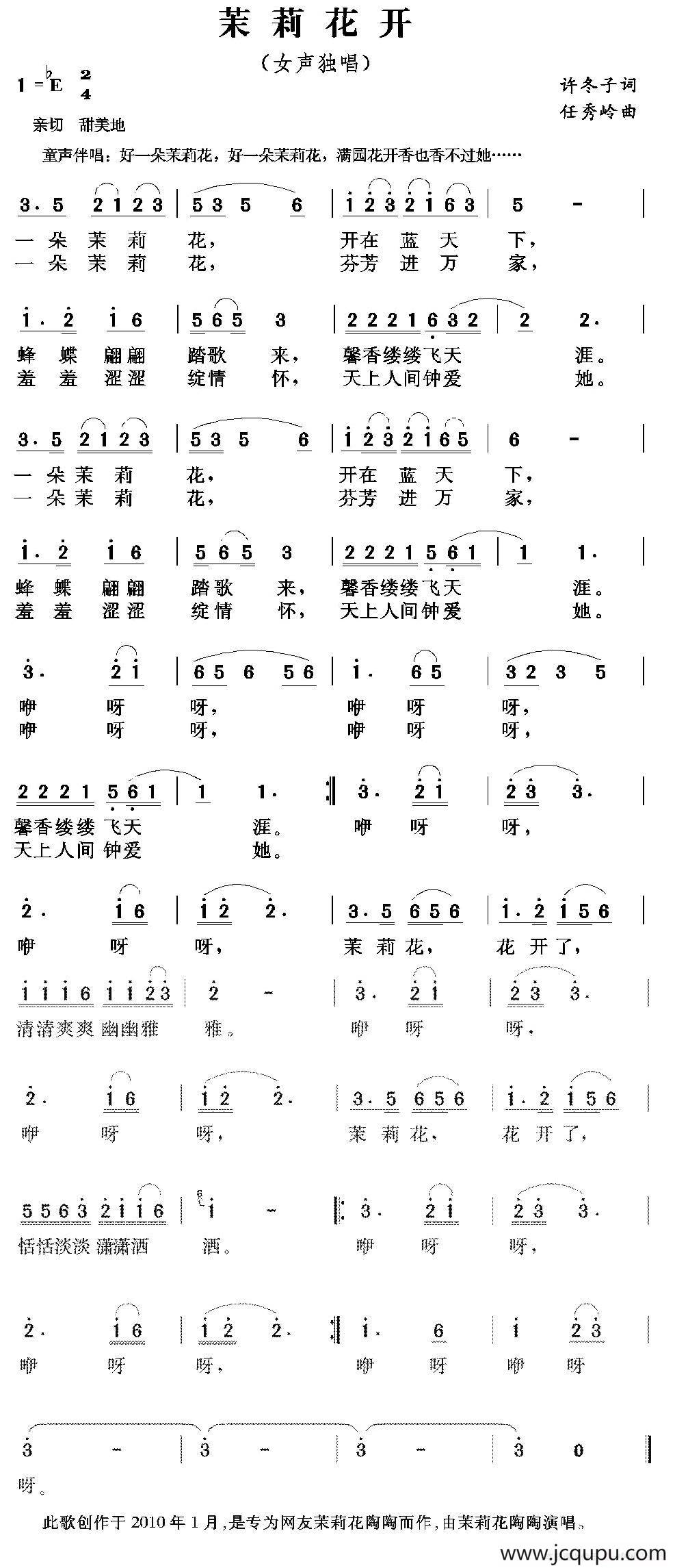 茉莉花开（许冬子词 任秀岭曲）简谱
