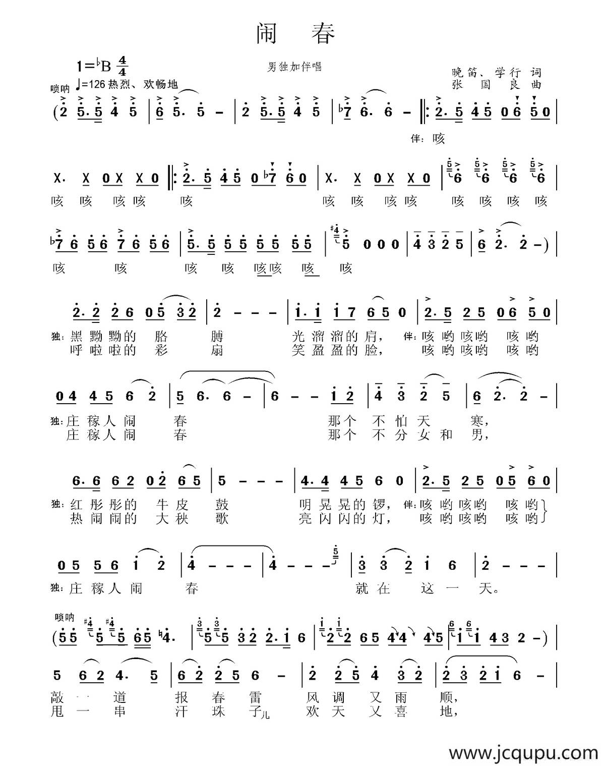 闹春（晚笛 学行词 张国良曲）简谱