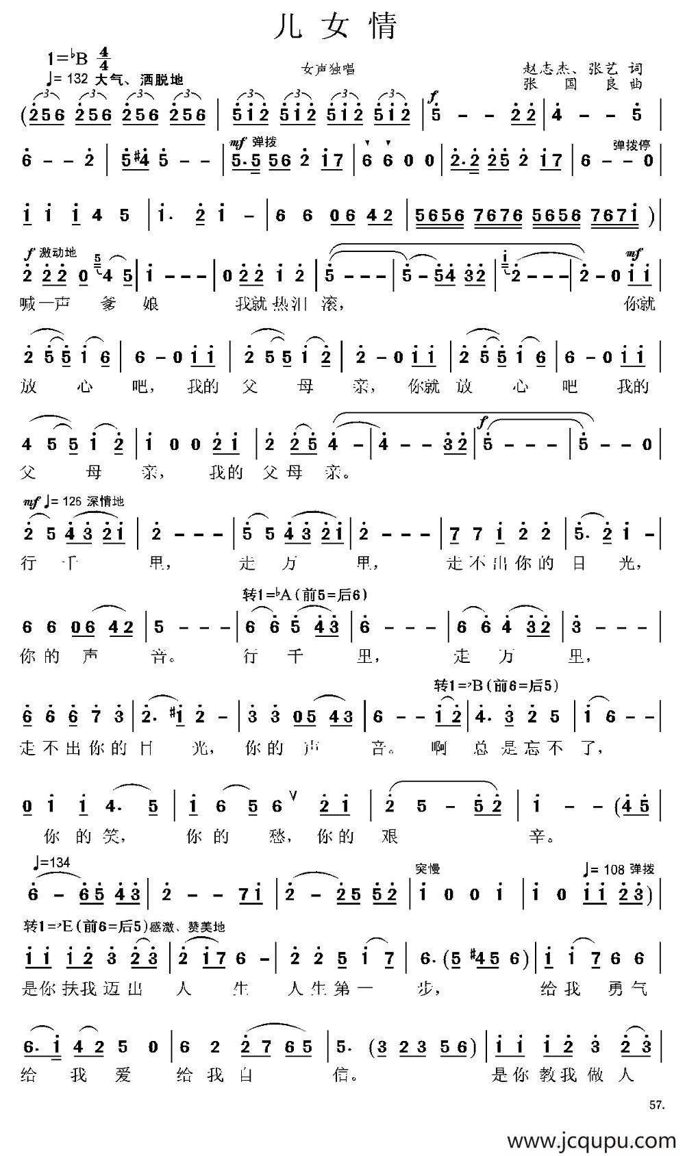 儿女情（赵志杰 张艺词 张国良曲）简谱