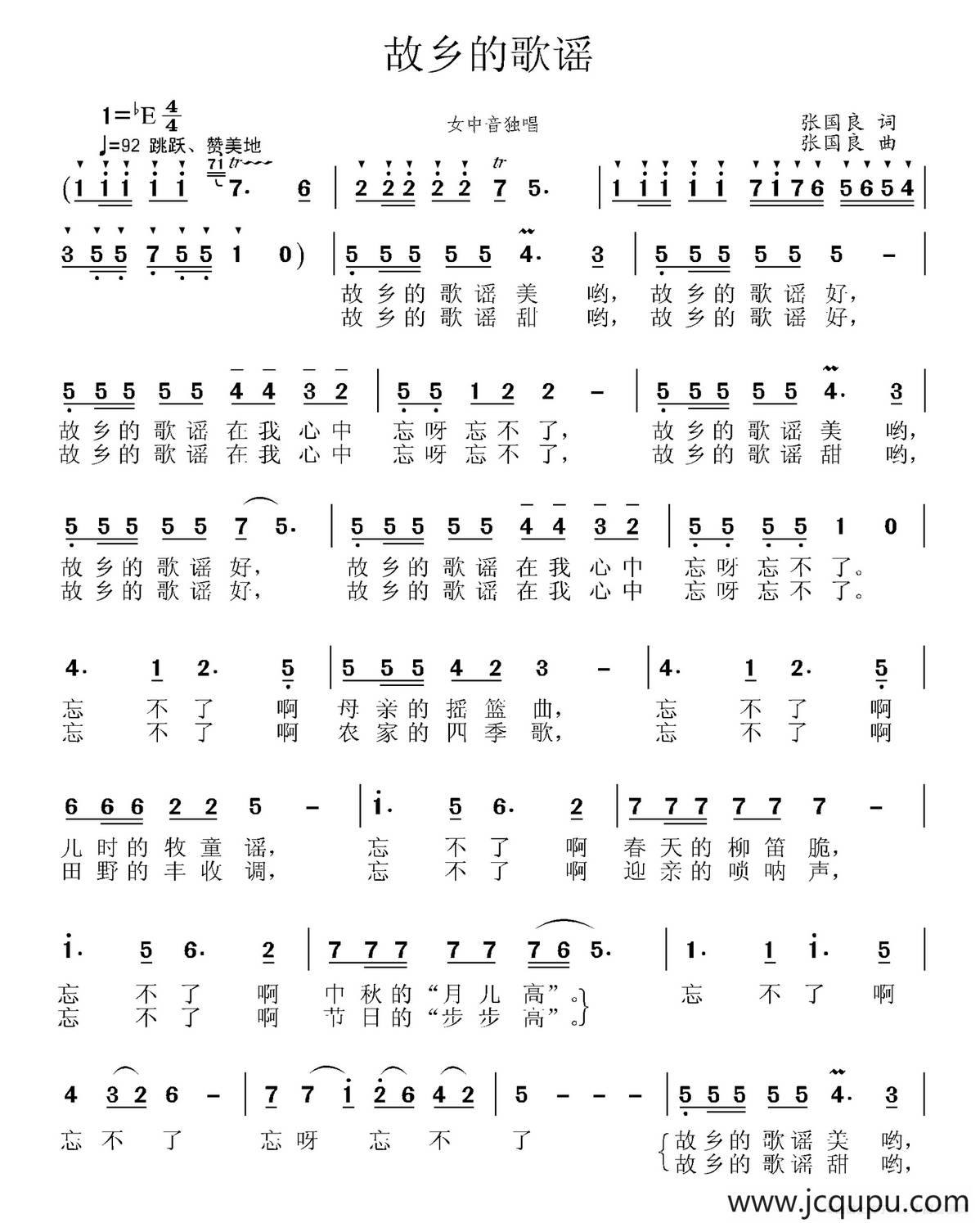 故乡的歌谣（张国良词 张国良曲）简谱