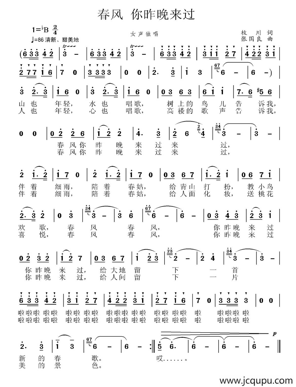 春风 你昨晚来过简谱