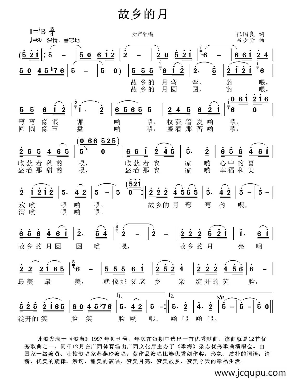 故乡的月（张国良词 吕少贤曲）简谱