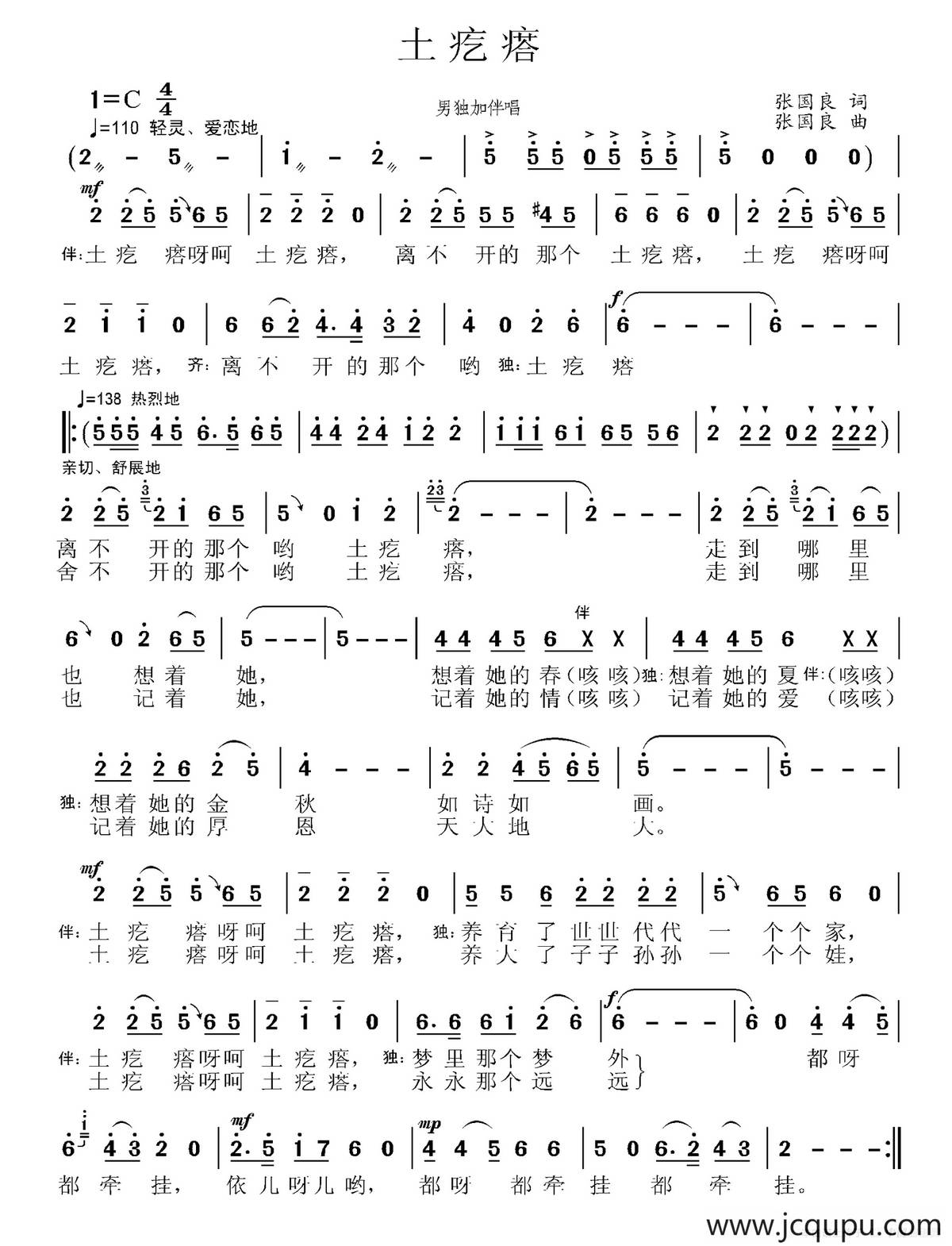 土疙瘩（张国良词 张国良曲）简谱