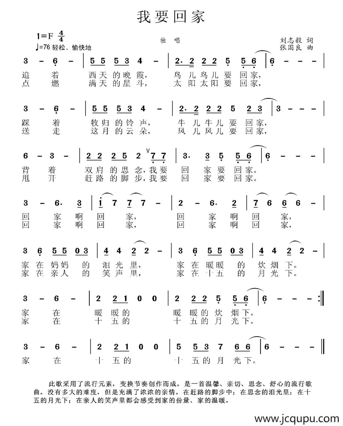 我要回家（刘志毅词 张国良曲）简谱