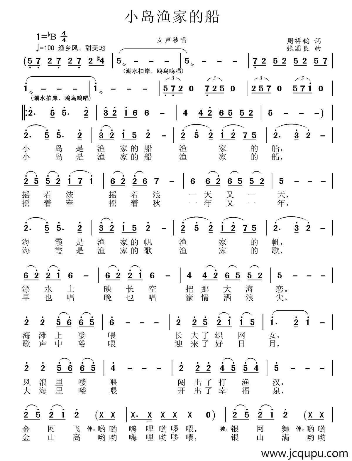 小岛、渔家的船简谱