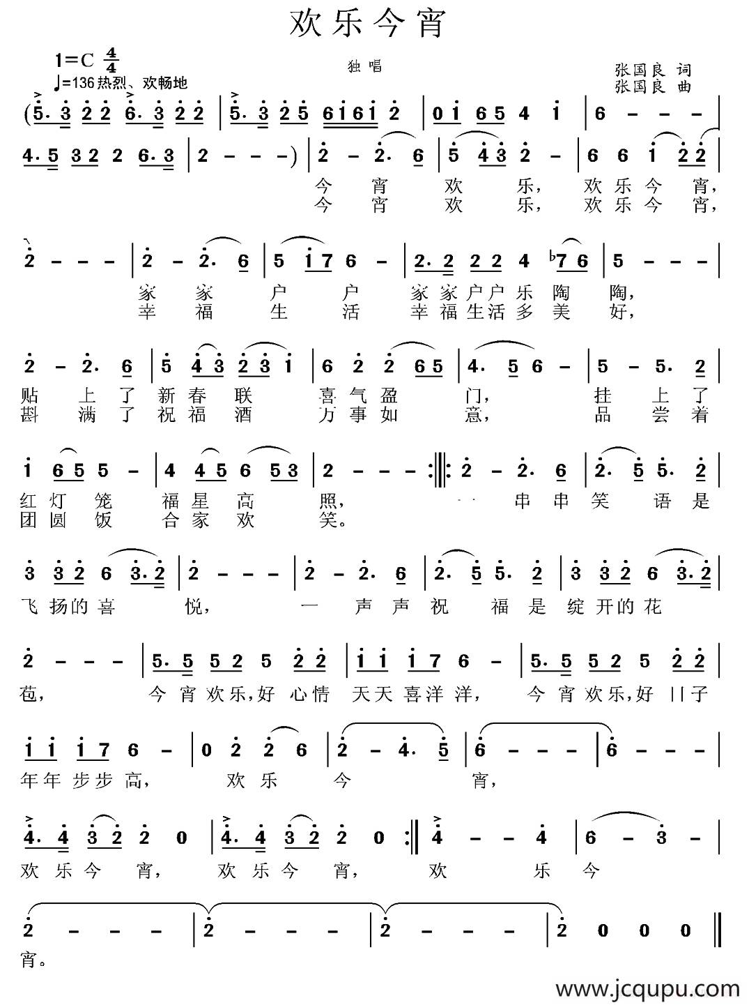 欢乐今宵（张国良 词曲）简谱